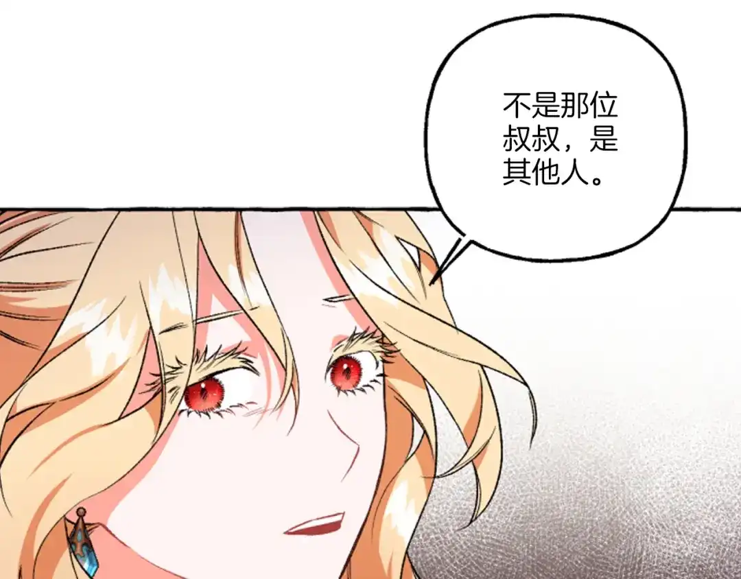 偏执公爵不让我带崽逃 第17话 别再为难我 第147页