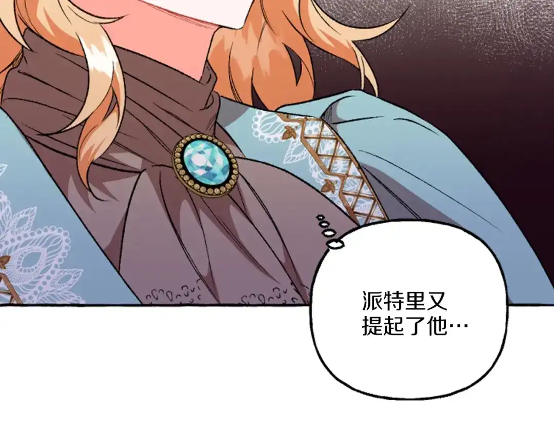 偏执公爵不让我带崽逃 第17话 别再为难我 第148页