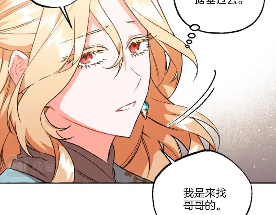 偏执公爵不让我带崽逃 第17话 别再为难我 第15页