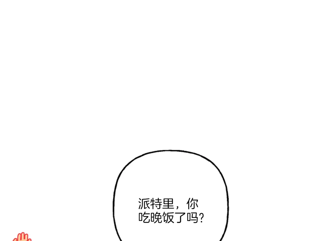 偏执公爵不让我带崽逃 第17话 别再为难我 第151页