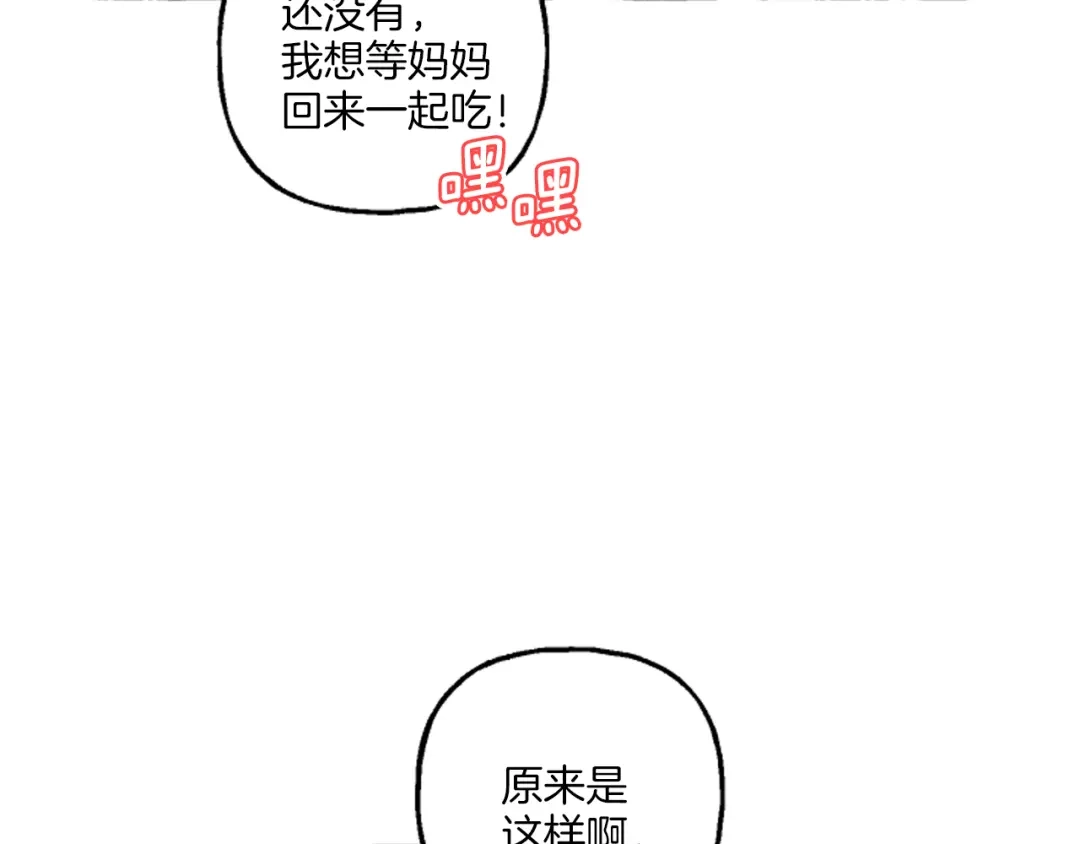 偏执公爵不让我带崽逃 第17话 别再为难我 第153页