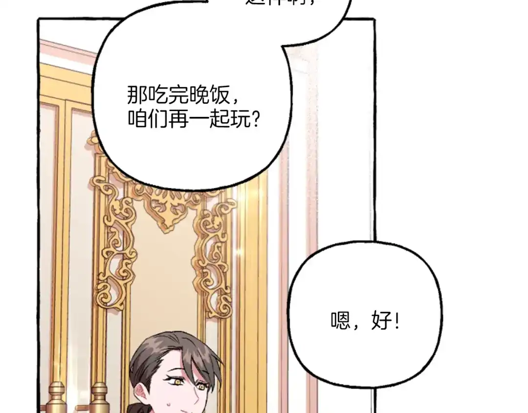 偏执公爵不让我带崽逃 第17话 别再为难我 第154页