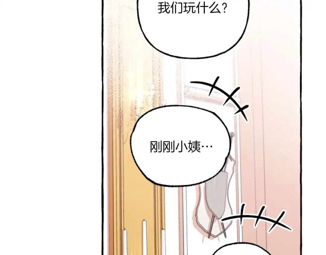 偏执公爵不让我带崽逃 第17话 别再为难我 第156页