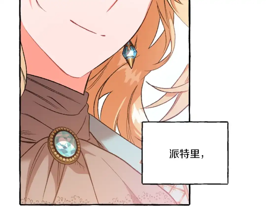 偏执公爵不让我带崽逃 第17话 别再为难我 第160页