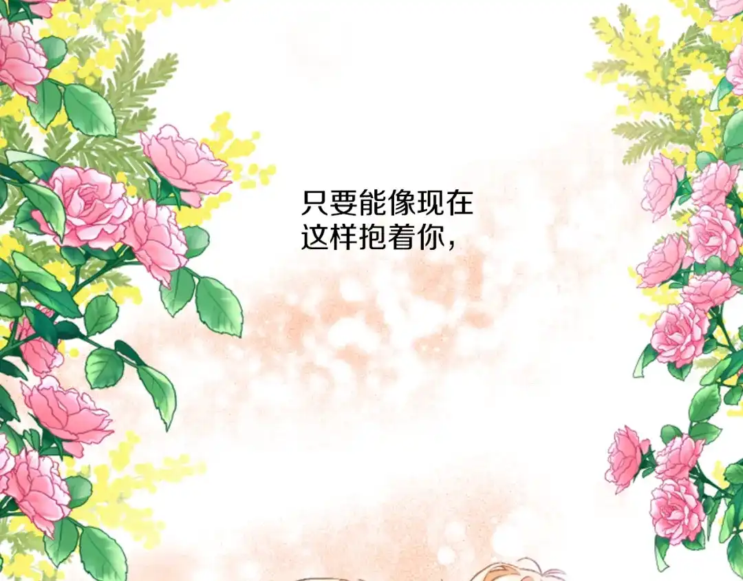 偏执公爵不让我带崽逃 第17话 别再为难我 第162页