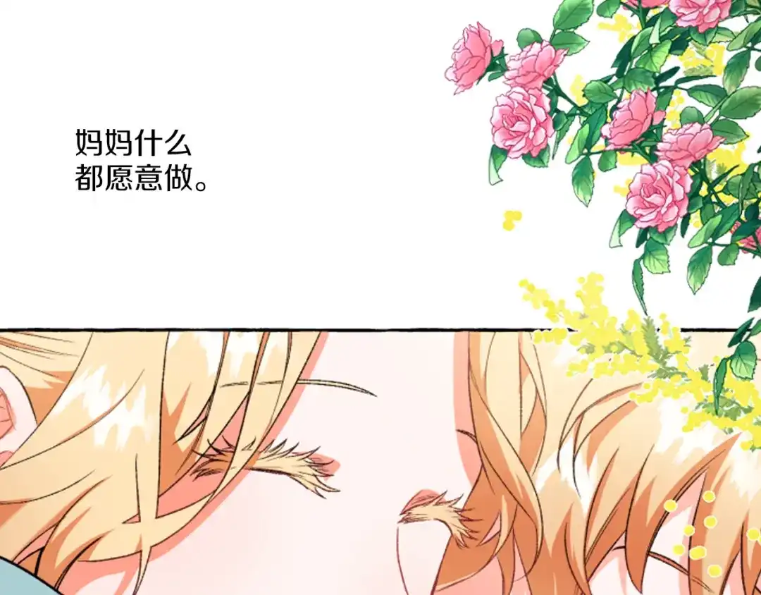 偏执公爵不让我带崽逃 第17话 别再为难我 第165页