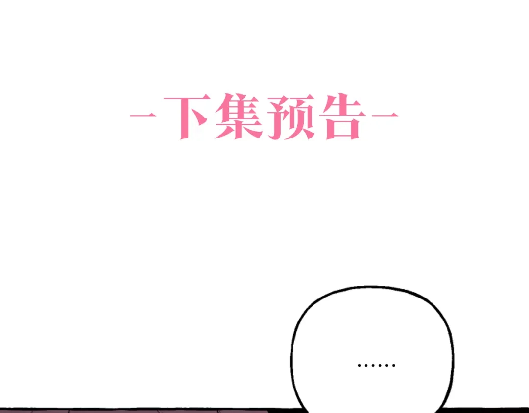 偏执公爵不让我带崽逃 第17话 别再为难我 第168页