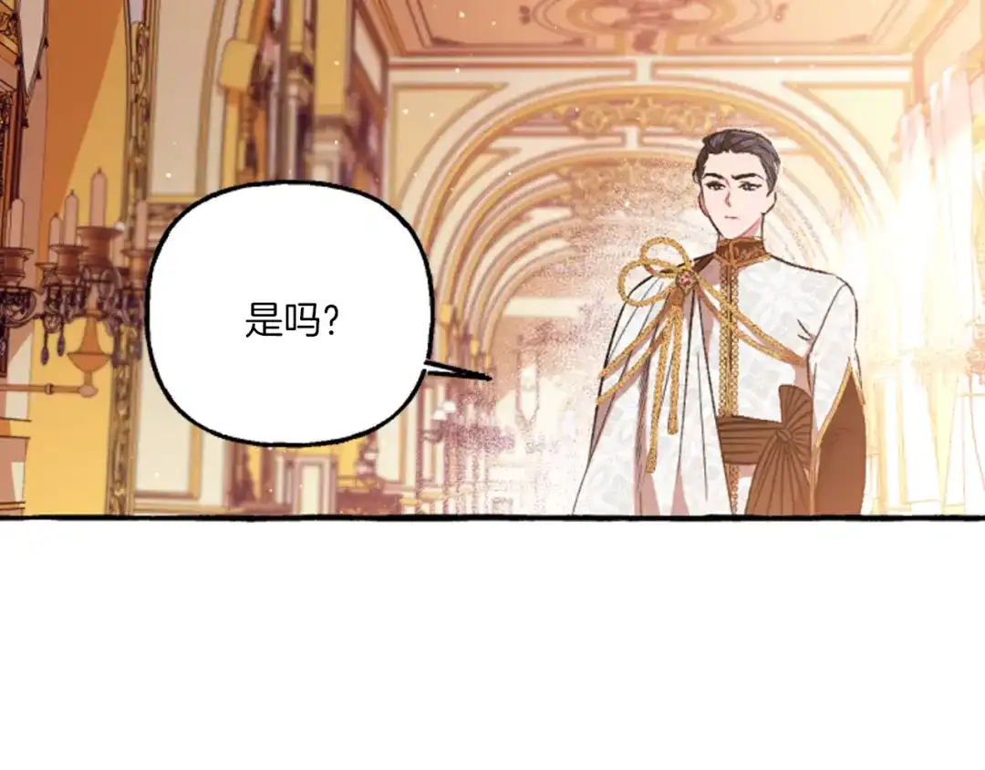 偏执公爵不让我带崽逃 第17话 别再为难我 第17页