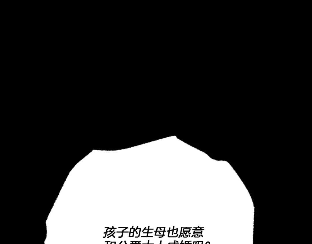 偏执公爵不让我带崽逃 第17话 别再为难我 第170页