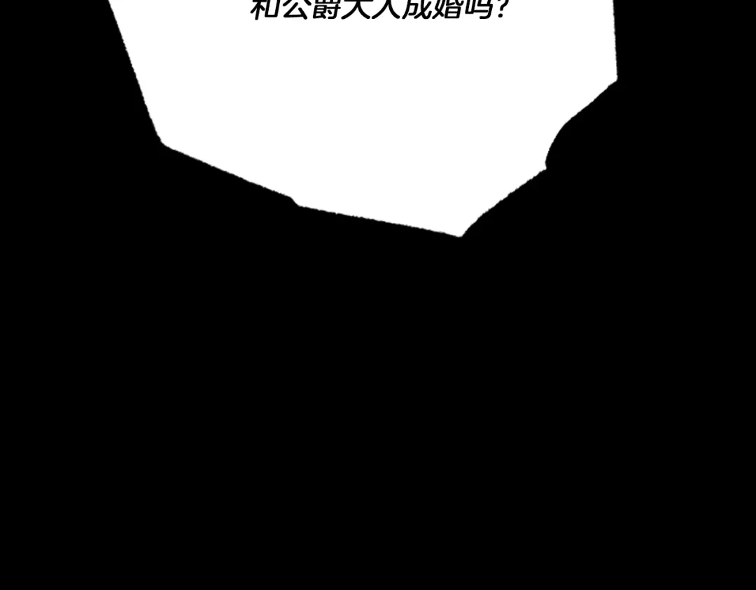 偏执公爵不让我带崽逃 第17话 别再为难我 第171页
