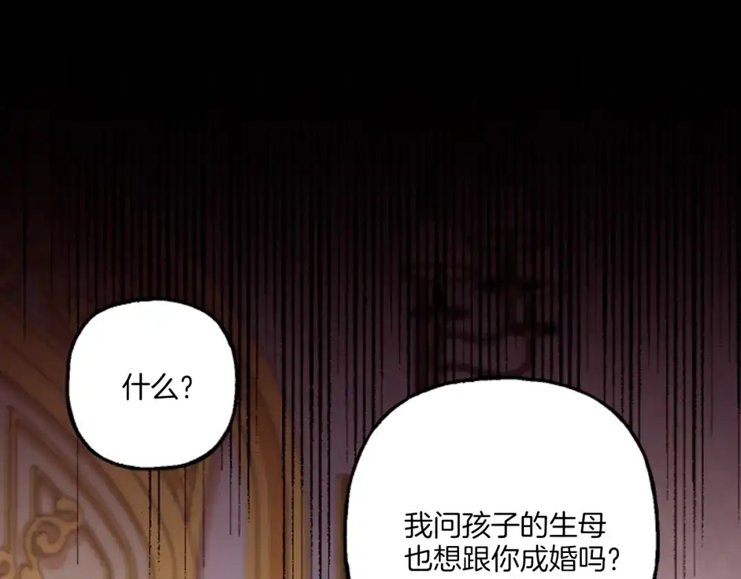 偏执公爵不让我带崽逃 第17话 别再为难我 第172页