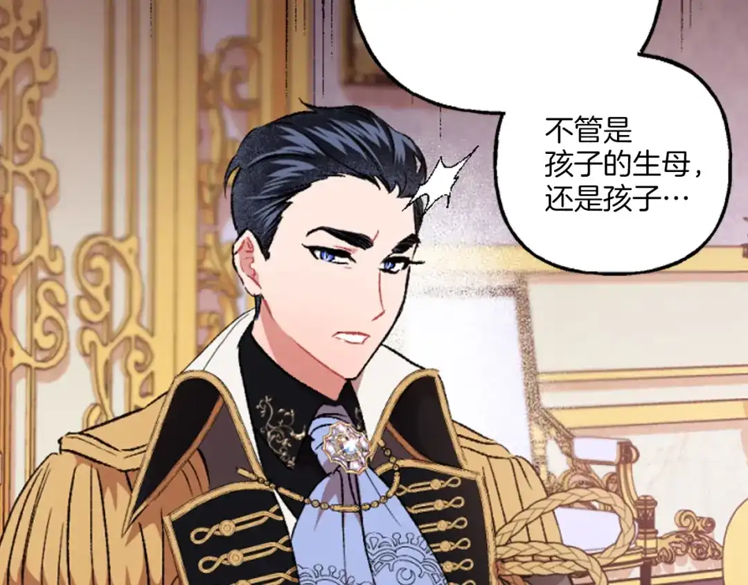 偏执公爵不让我带崽逃 第17话 别再为难我 第173页