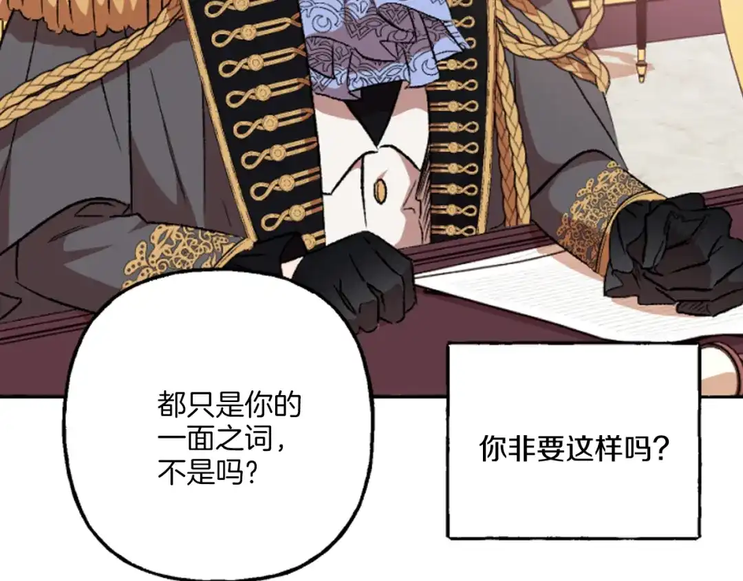偏执公爵不让我带崽逃 第17话 别再为难我 第174页