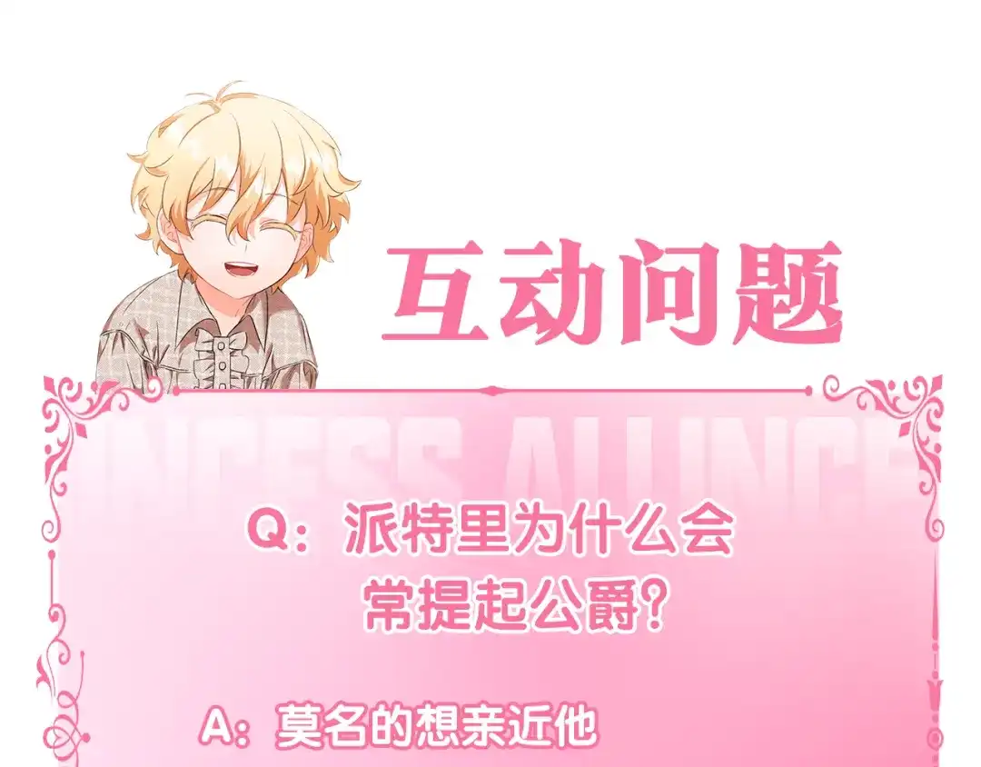 偏执公爵不让我带崽逃 第17话 别再为难我 第176页