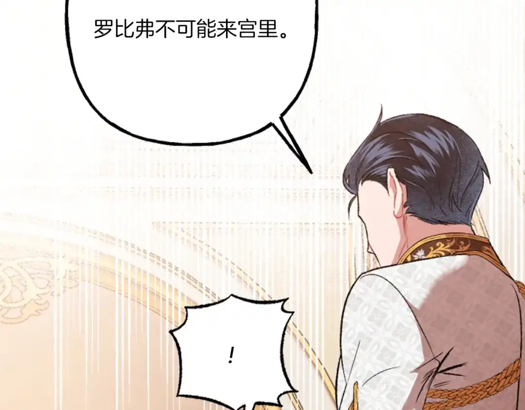 偏执公爵不让我带崽逃 第17话 别再为难我 第19页