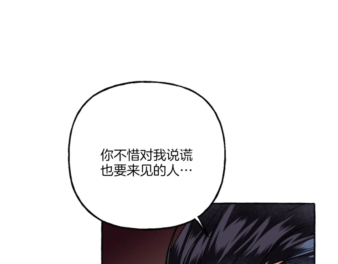 偏执公爵不让我带崽逃 第17话 别再为难我 第23页