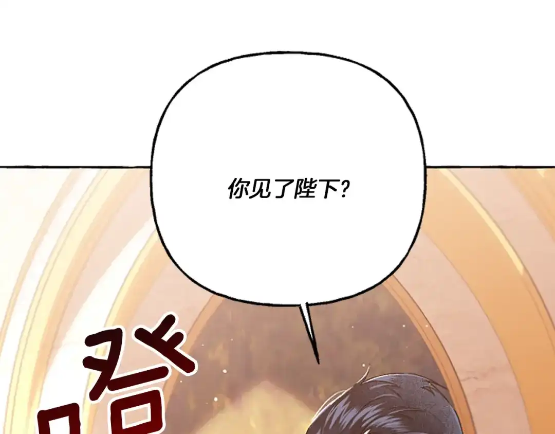 偏执公爵不让我带崽逃 第17话 别再为难我 第27页