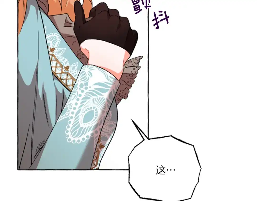 偏执公爵不让我带崽逃 第17话 别再为难我 第31页