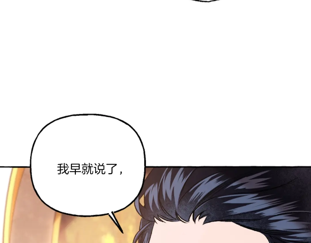 偏执公爵不让我带崽逃 第17话 别再为难我 第32页