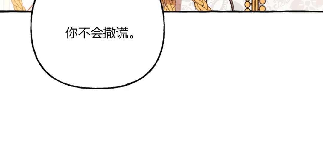偏执公爵不让我带崽逃 第17话 别再为难我 第34页