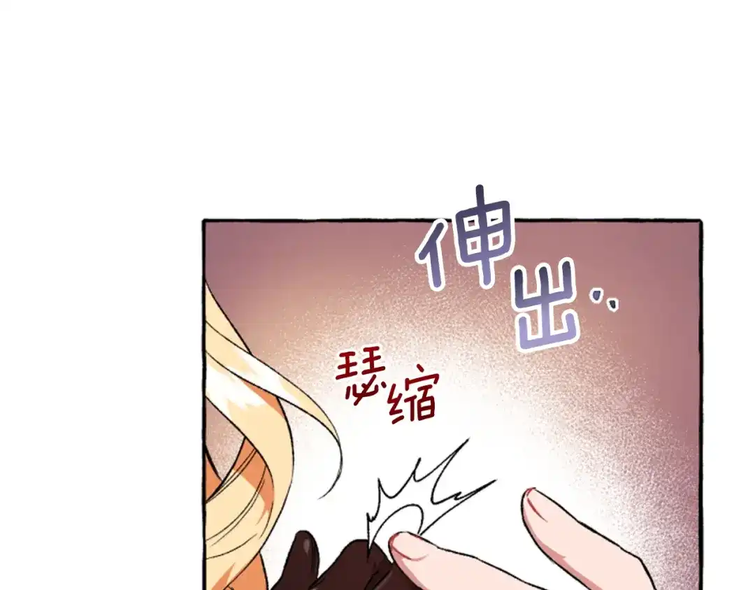 偏执公爵不让我带崽逃 第17话 别再为难我 第35页