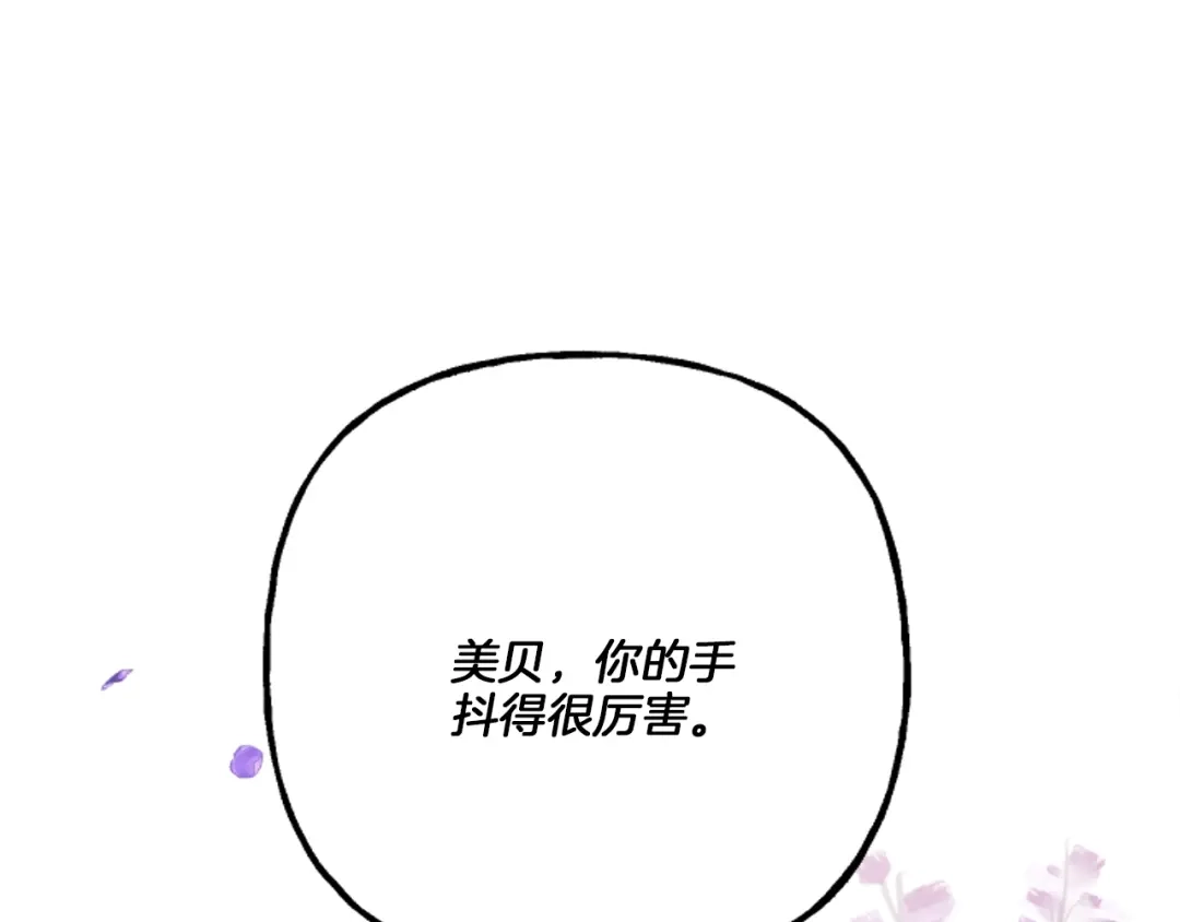 偏执公爵不让我带崽逃 第17话 别再为难我 第43页