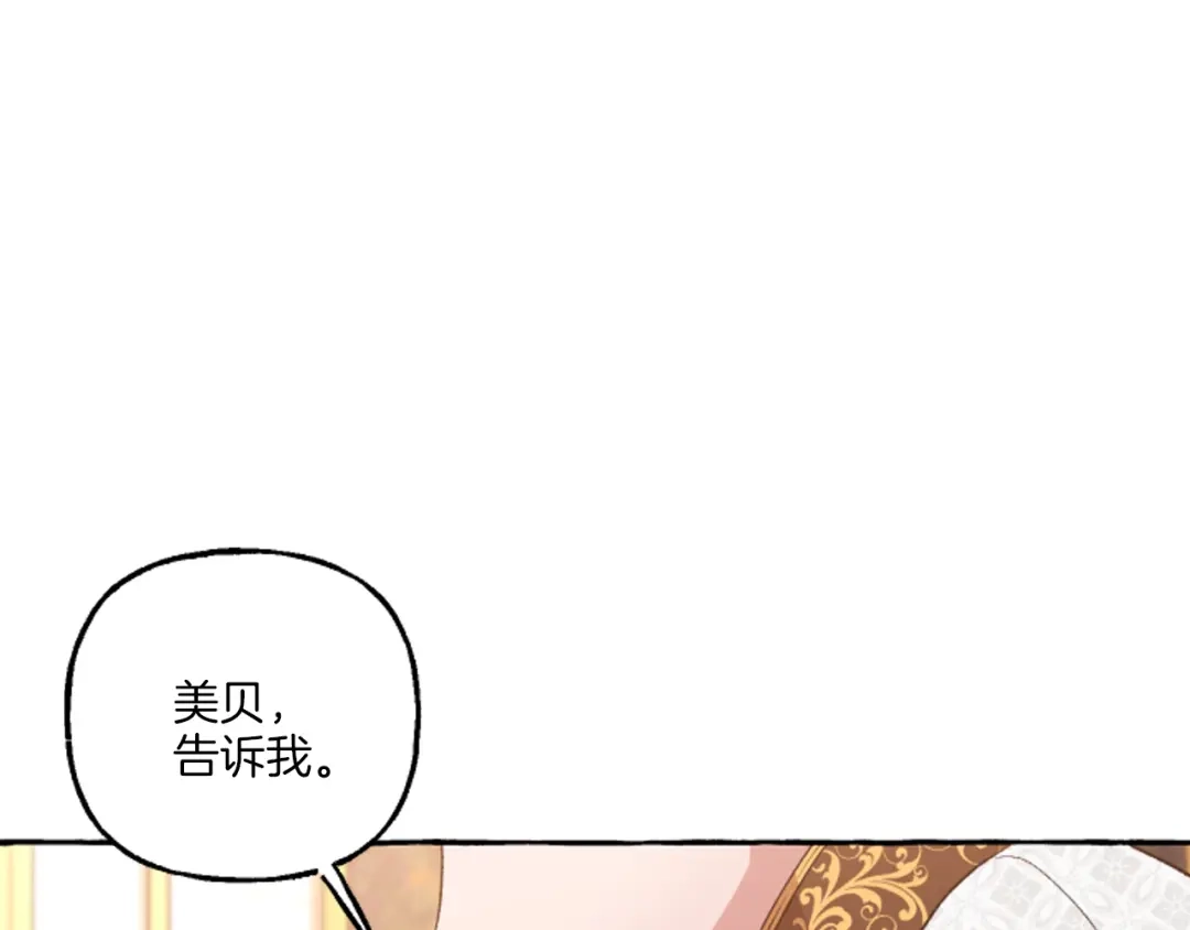 偏执公爵不让我带崽逃 第17话 别再为难我 第49页