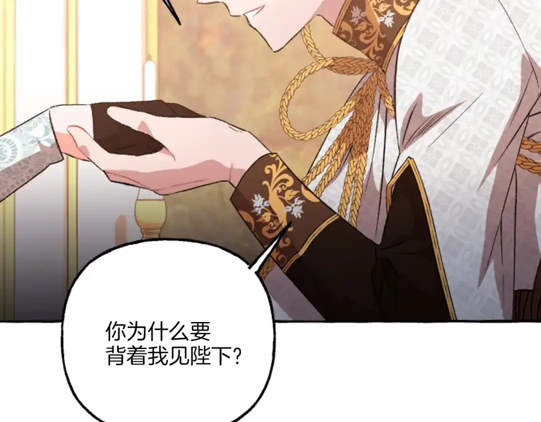 偏执公爵不让我带崽逃 第17话 别再为难我 第50页