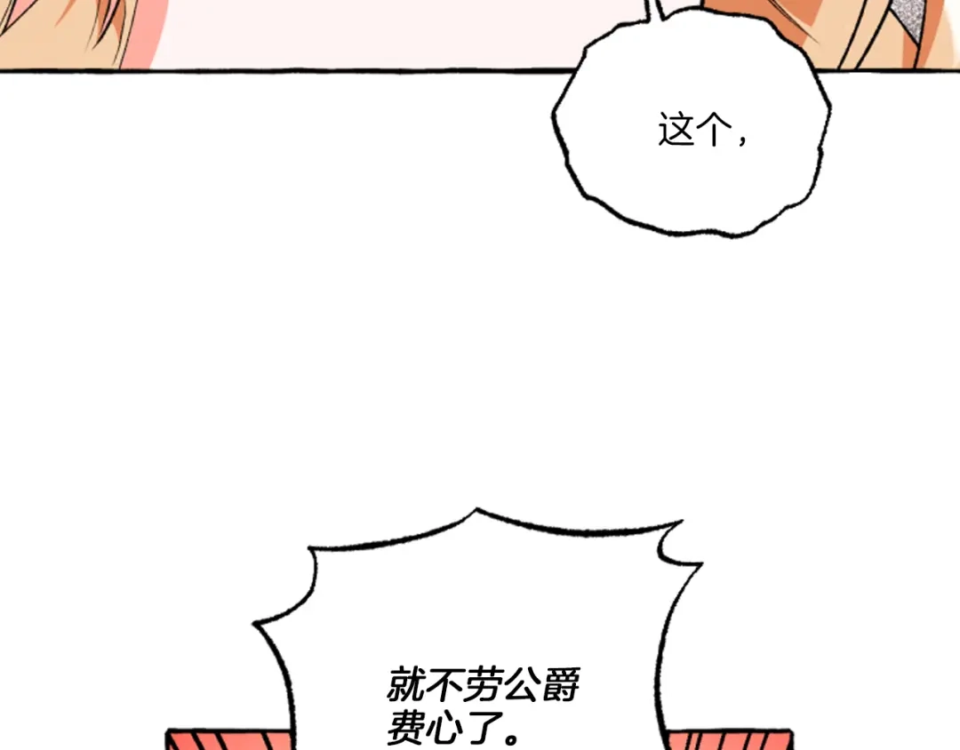偏执公爵不让我带崽逃 第17话 别再为难我 第52页