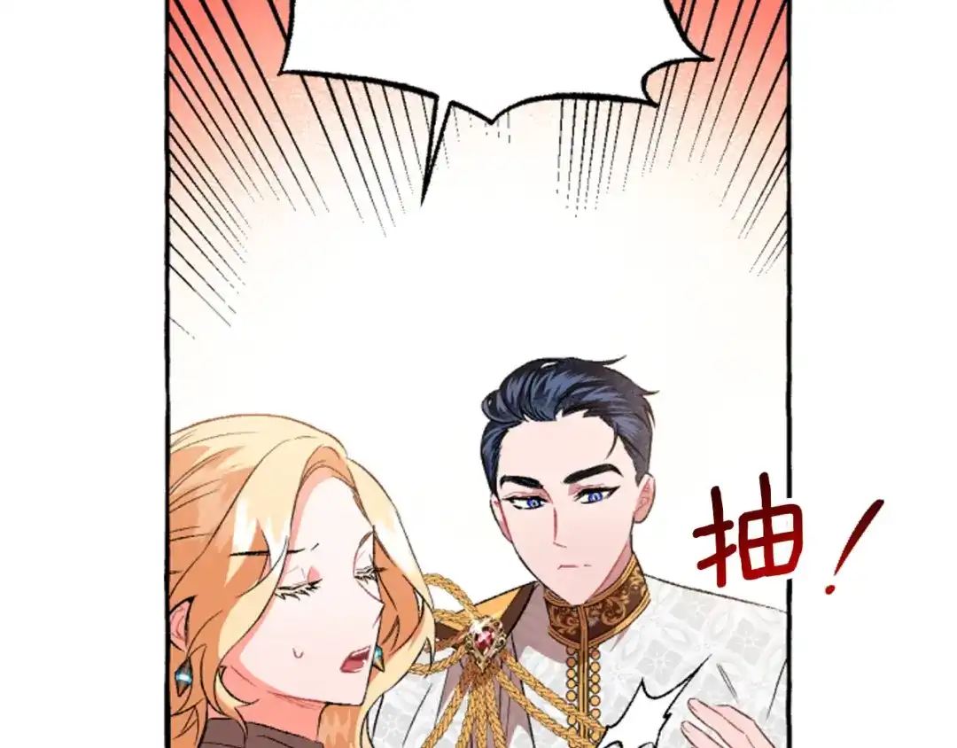 偏执公爵不让我带崽逃 第17话 别再为难我 第53页
