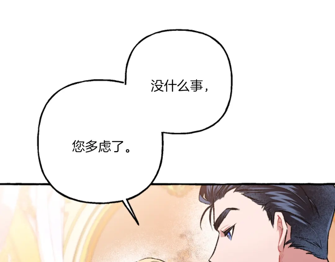 偏执公爵不让我带崽逃 第17话 别再为难我 第55页