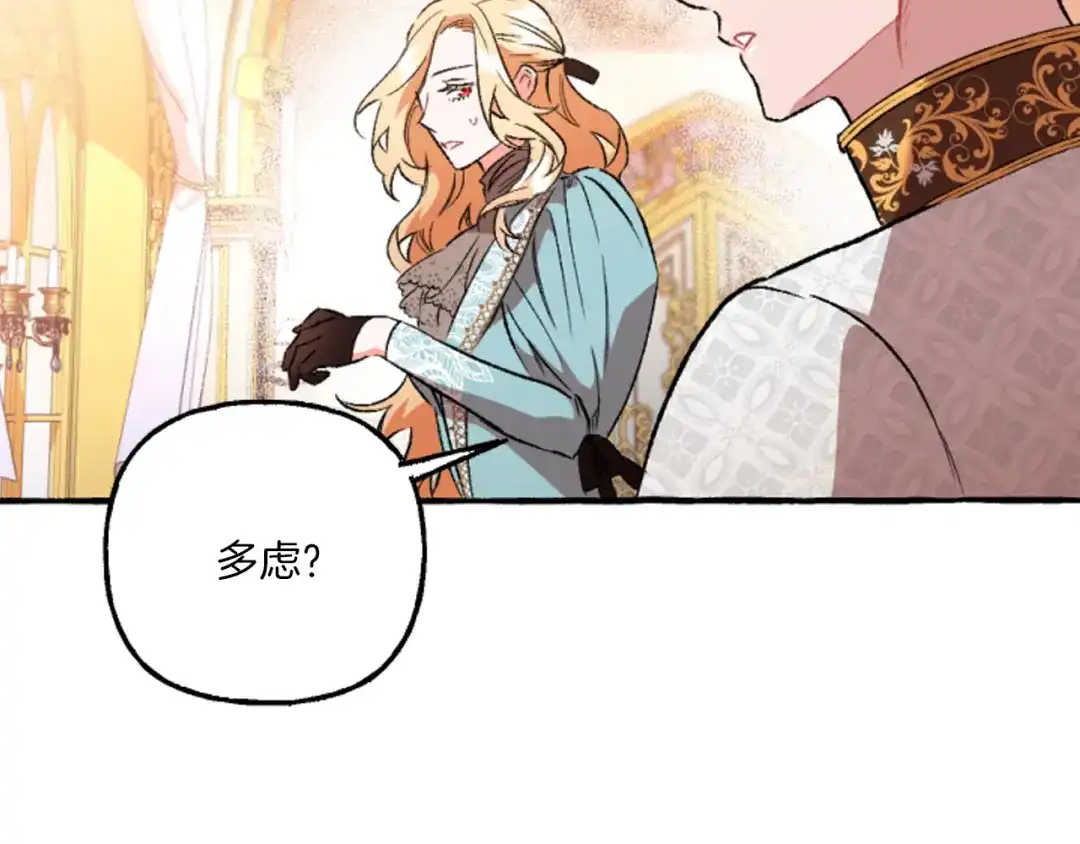 偏执公爵不让我带崽逃 第17话 别再为难我 第56页