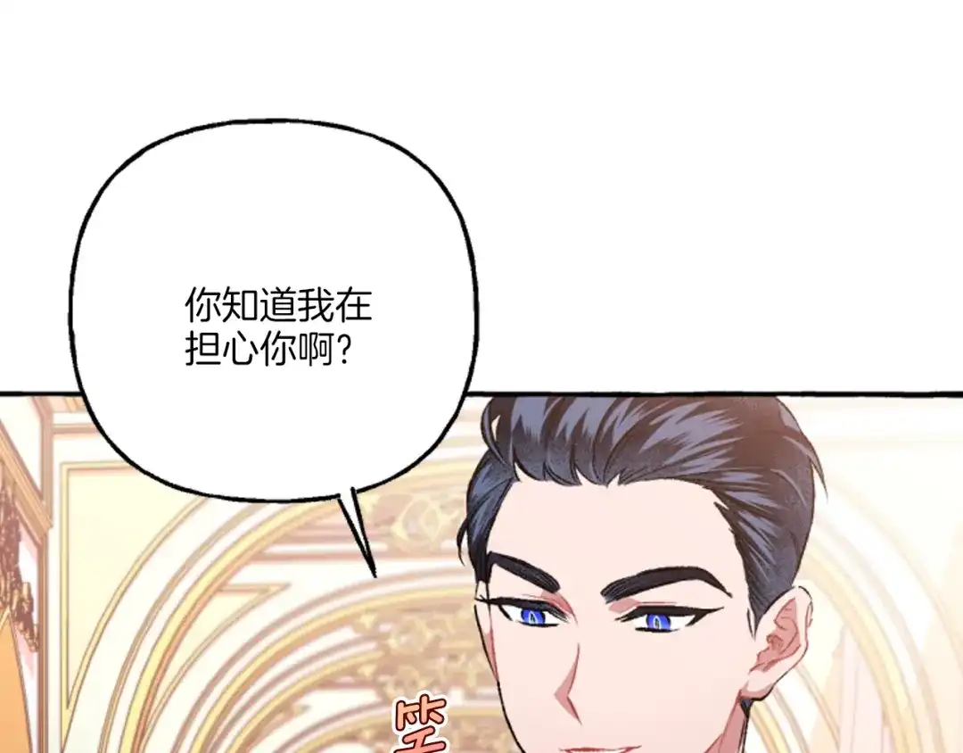 偏执公爵不让我带崽逃 第17话 别再为难我 第57页