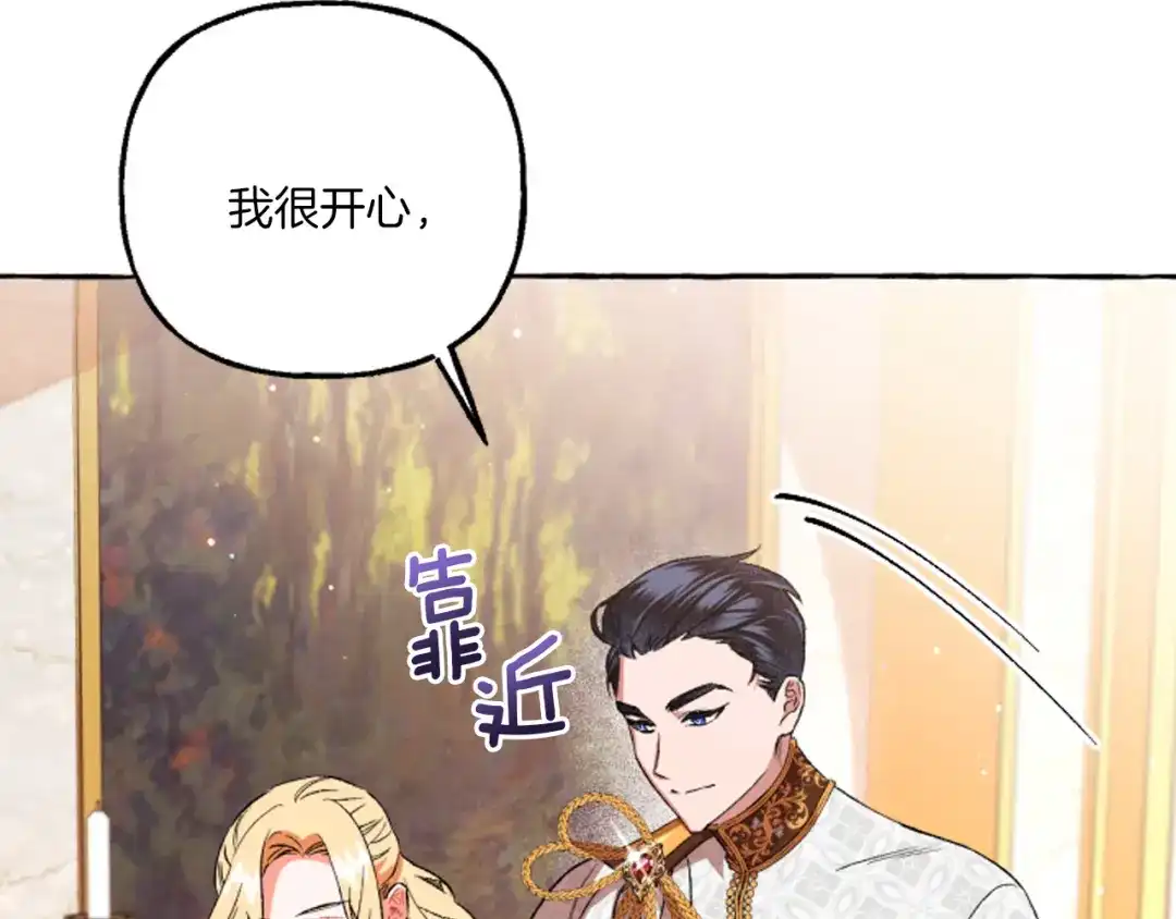 偏执公爵不让我带崽逃 第17话 别再为难我 第59页