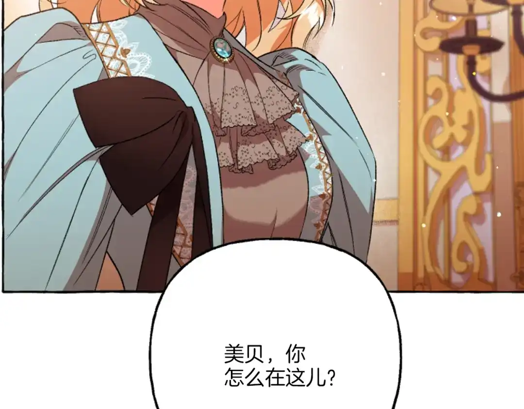 偏执公爵不让我带崽逃 第17话 别再为难我 第6页