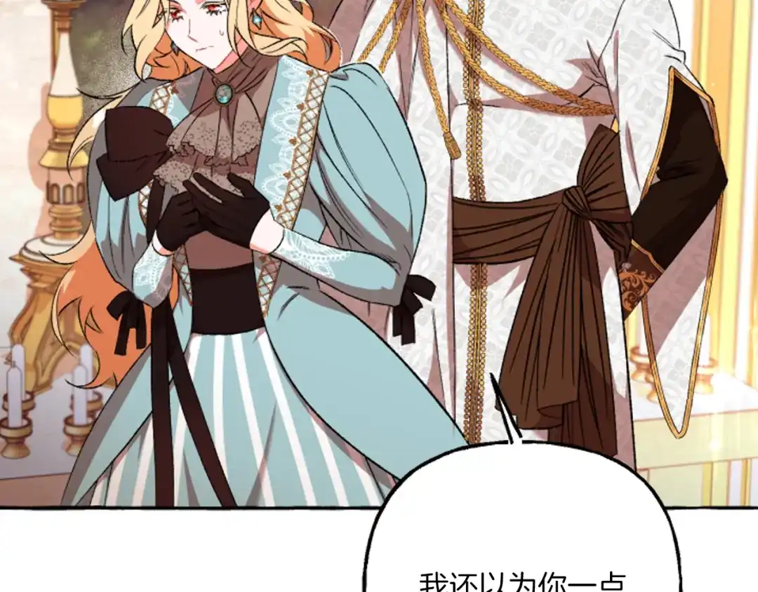 偏执公爵不让我带崽逃 第17话 别再为难我 第60页