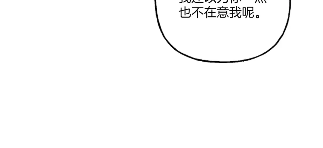偏执公爵不让我带崽逃 第17话 别再为难我 第61页