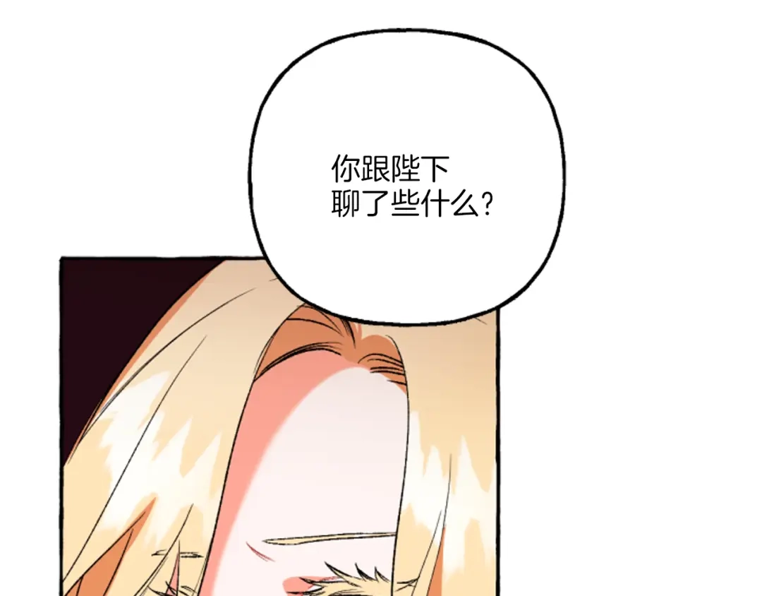 偏执公爵不让我带崽逃 第17话 别再为难我 第62页
