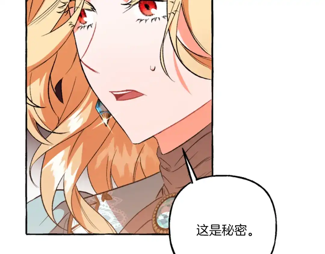 偏执公爵不让我带崽逃 第17话 别再为难我 第63页