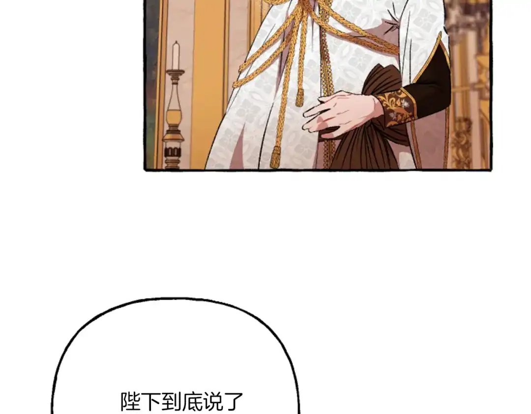偏执公爵不让我带崽逃 第17话 别再为难我 第66页