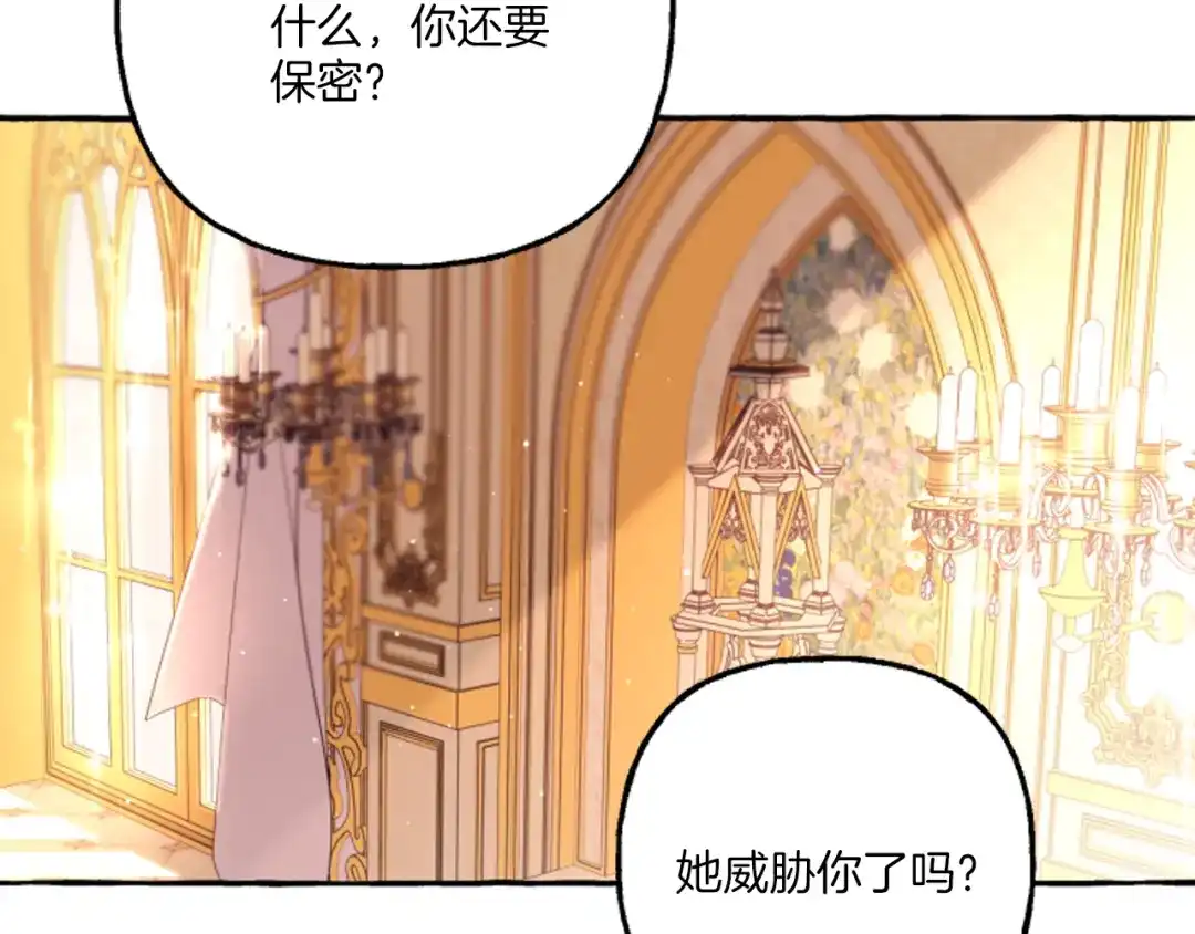 偏执公爵不让我带崽逃 第17话 别再为难我 第67页