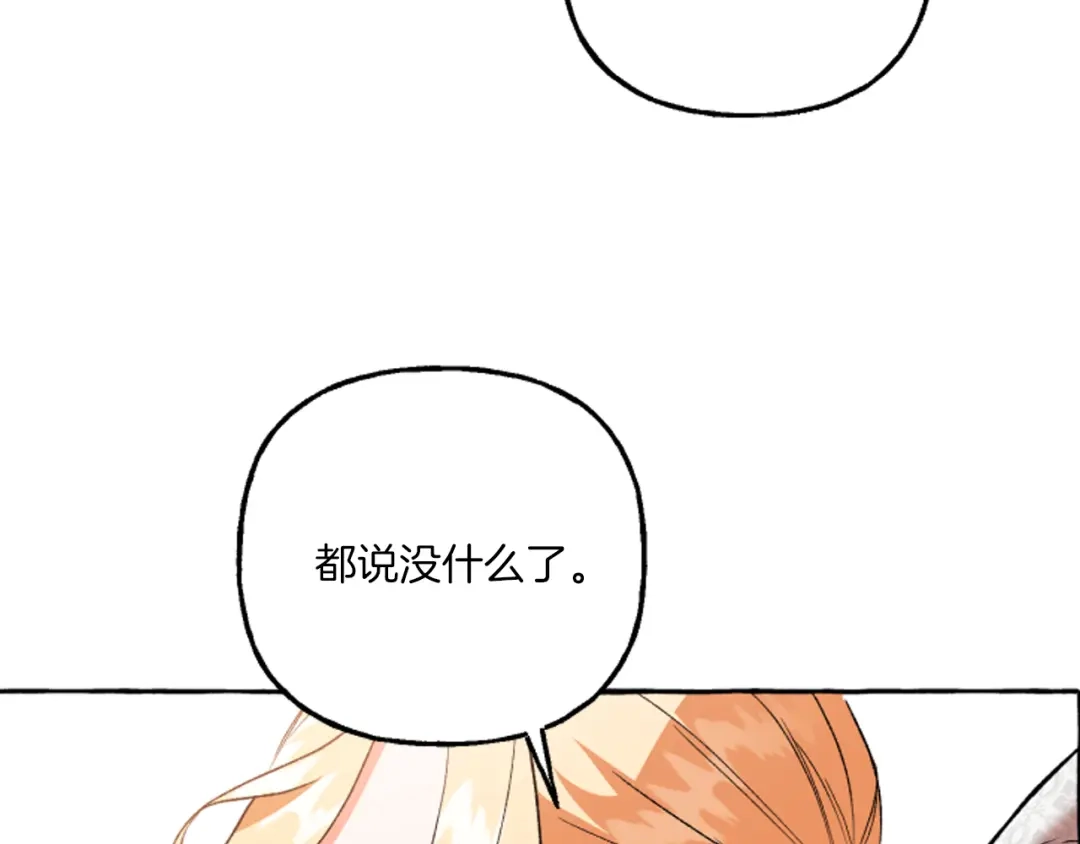 偏执公爵不让我带崽逃 第17话 别再为难我 第68页