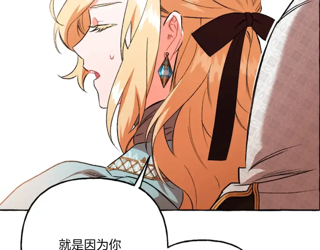 偏执公爵不让我带崽逃 第17话 别再为难我 第69页