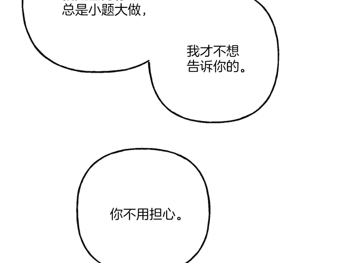 偏执公爵不让我带崽逃 第17话 别再为难我 第70页