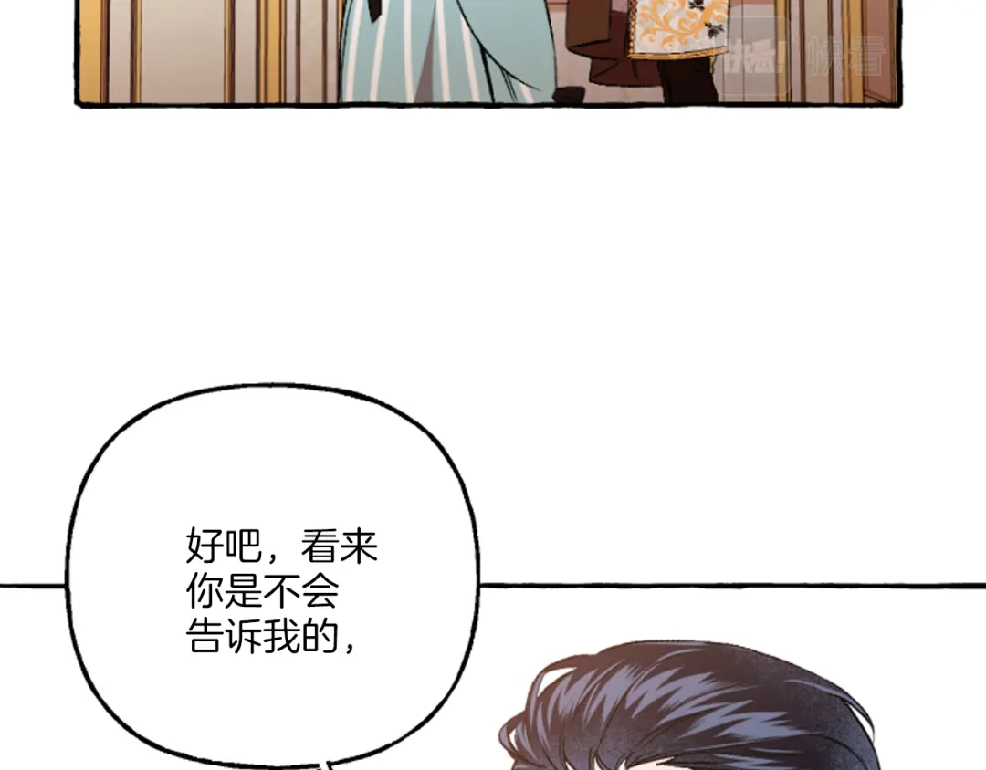 偏执公爵不让我带崽逃 第17话 别再为难我 第74页