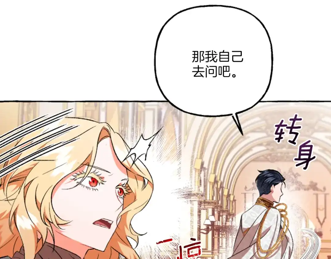 偏执公爵不让我带崽逃 第17话 别再为难我 第76页