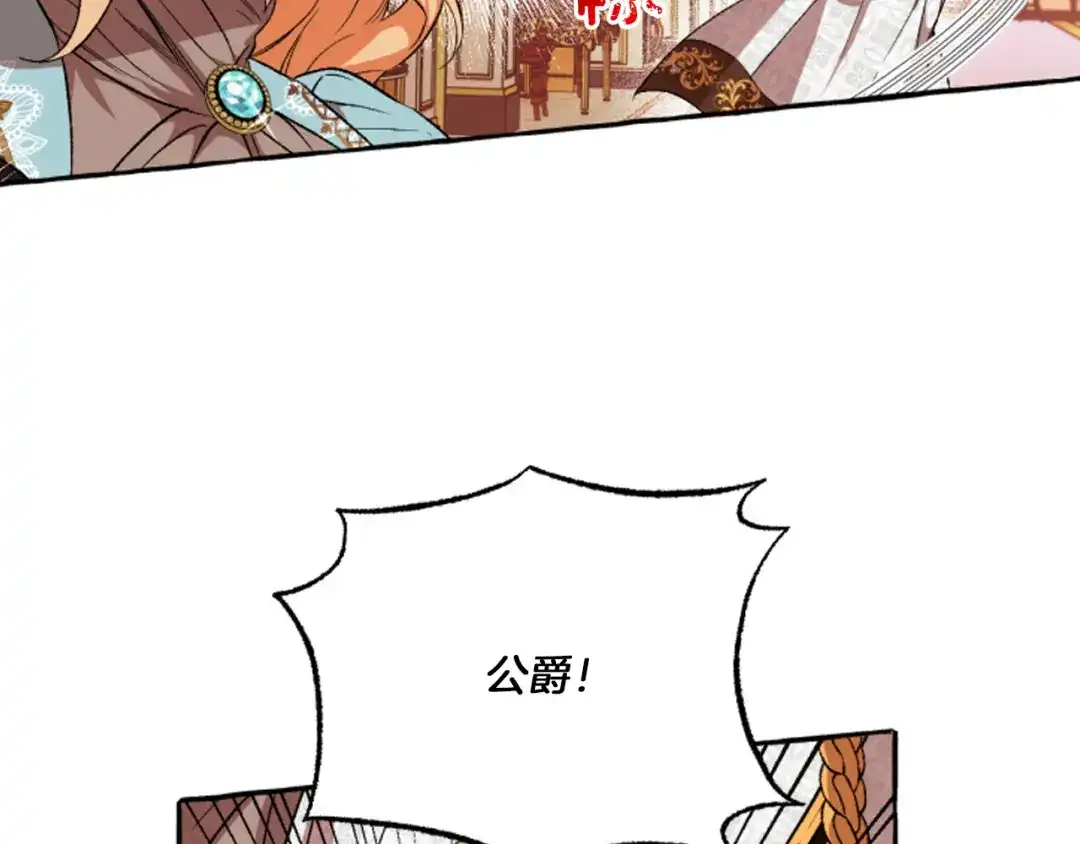 偏执公爵不让我带崽逃 第17话 别再为难我 第77页