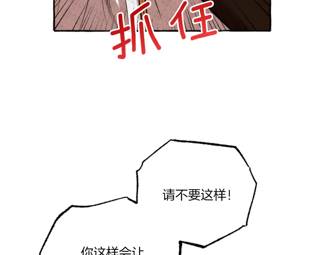 偏执公爵不让我带崽逃 第17话 别再为难我 第79页