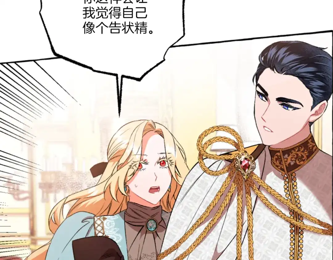 偏执公爵不让我带崽逃 第17话 别再为难我 第80页