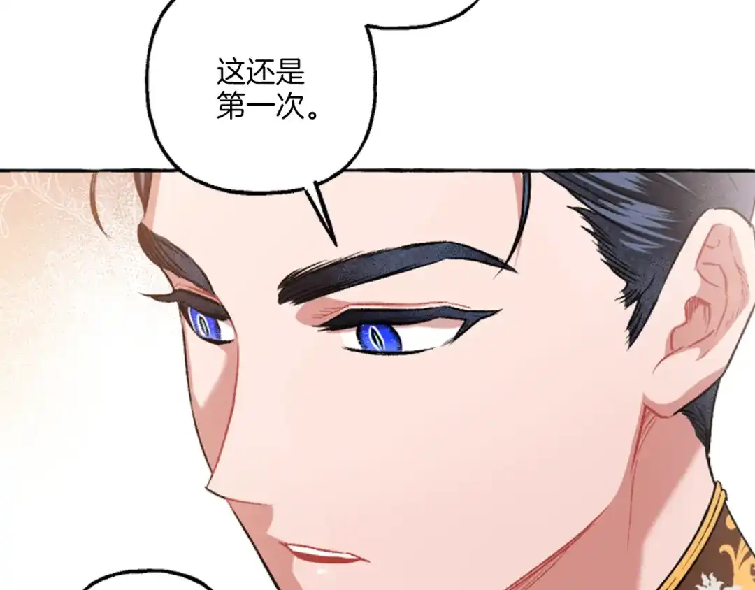 偏执公爵不让我带崽逃 第17话 别再为难我 第84页